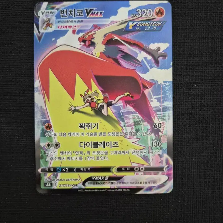 [BUNJANG] Pokemon Blaziken VMAX CSR Card / 포켓몬카드 번치코 VMAX CSR