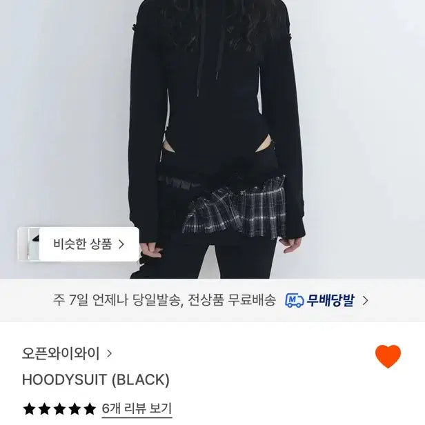 [BUNJANG] Open Yy Black Hoodie Suit S Size / 오픈와이와이 블랙 후디수트 s사이즈