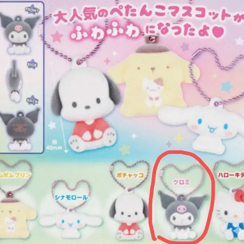 [BUNJANG] Sanrio Kuromi Flat Fluffy Keyring / 산리오 납작 플로키 키링 가챠 쿠로미