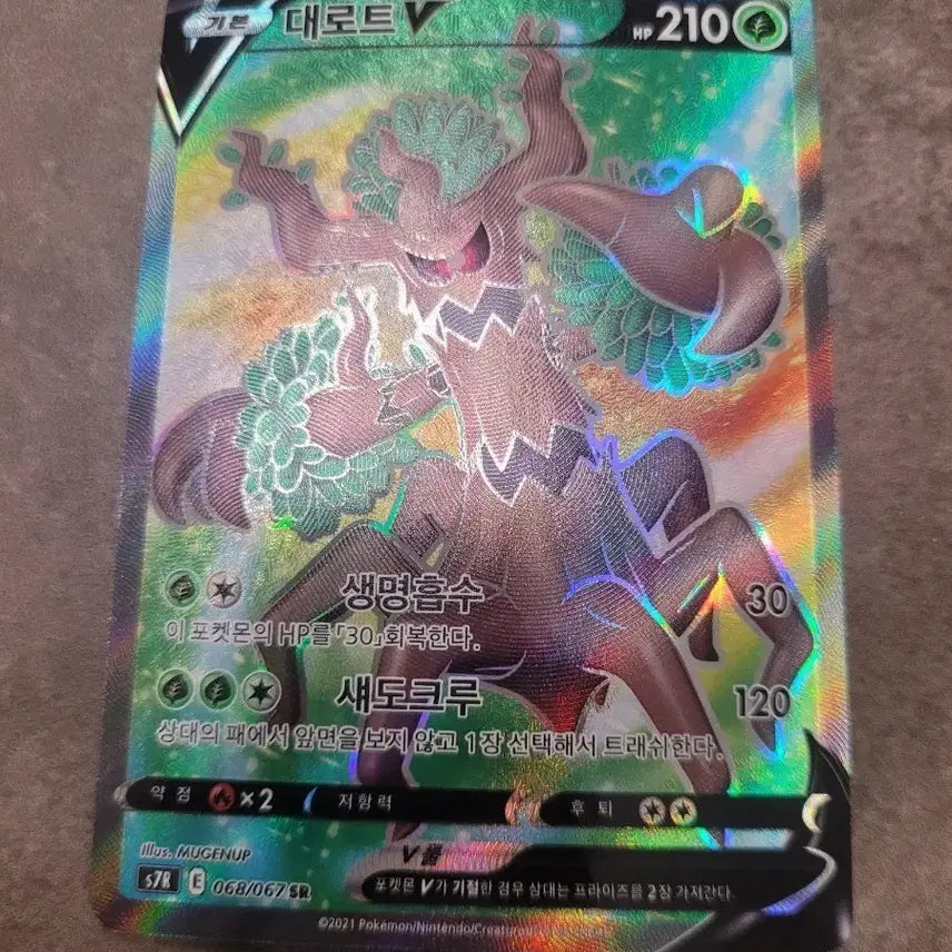 [BUNJANG] Pokemon Dauloth V SR 068/067 Card / 포켓몬 카드 대로트V SR 068/067