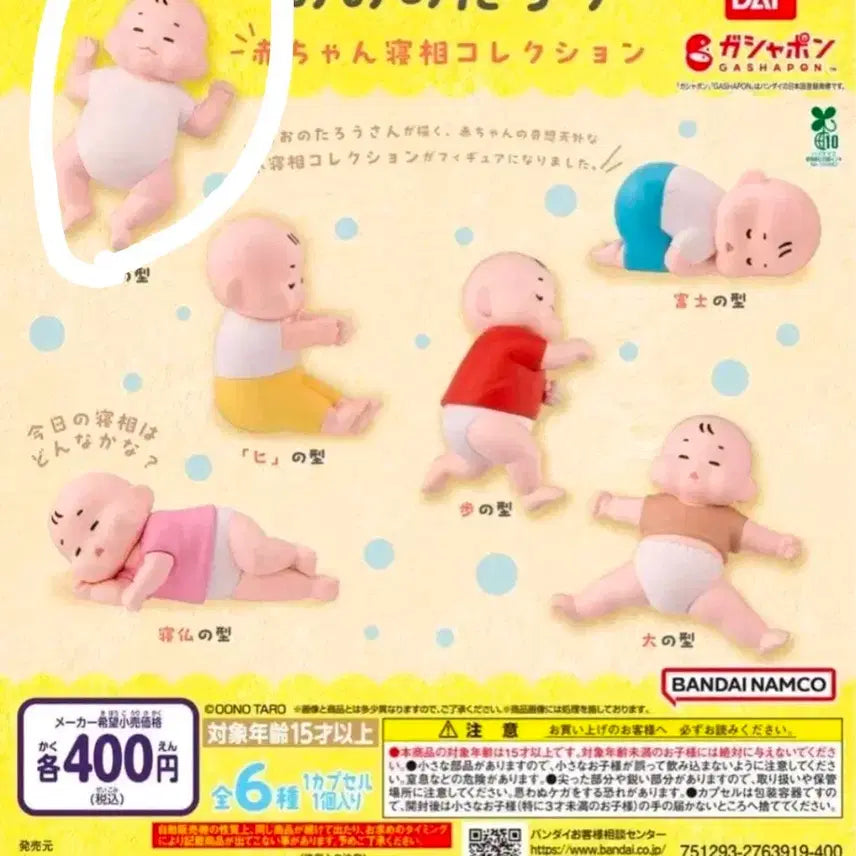 [BUNJANG] Baby Sleeping Habit Gacha Unsealed Item / 아기잠버릇 가챠