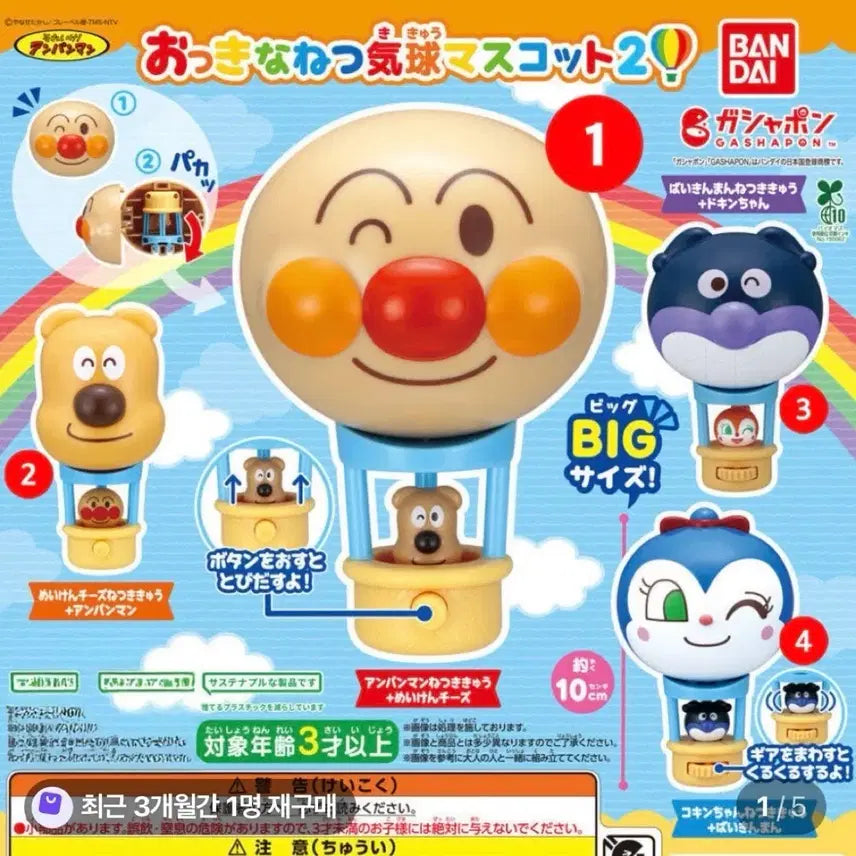 [BUNJANG] Bandai Hoppangman Hot Air Balloon Rattle Toy / 일본 반다이 호빵맨 열기구 장난감 가챠 딸랑이 (새상품)