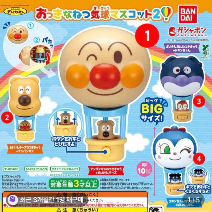 [BUNJANG] Bandai Hoppangman Hot Air Balloon Rattle Toy / 일본 반다이 호빵맨 열기구 장난감 가챠 딸랑이 (새상품)
