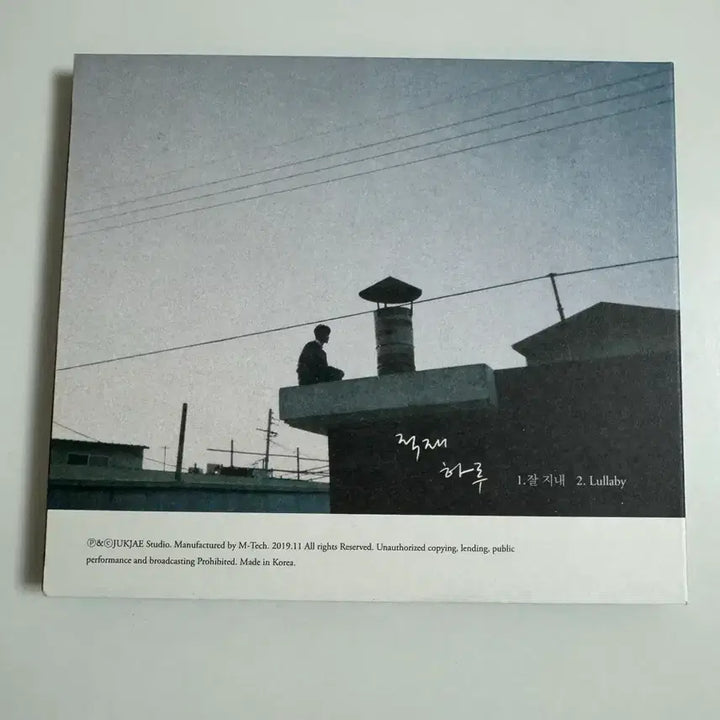 [BUNJANG] Jukjae Signed Album + Postcard / 적재 친필싸인 하루 앨범(+엽서 포함) 판매
