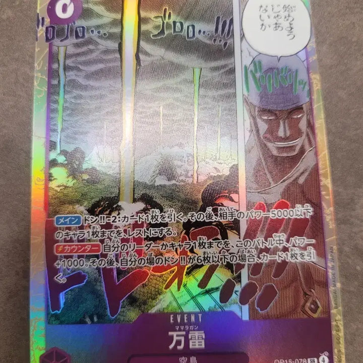 [BUNJANG] One Piece Card Game Japanese Edition Charlotte Linlin SR Card / 원피스카드 일판 만뢰 마마라간 SR 카드