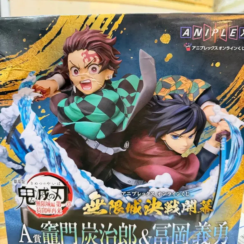 [BUNJANG] Aniplex Demon Slayer Tanjiro &amp; Giyu A Prize Figure / [미개봉] 귀멸의 칼날 애니플렉스 탄지로&amp;기유 A상