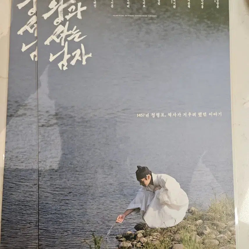 [BUNJANG] King and the Man Gangga Poster / 왕과 사는 남자 강가 포스터 미개봉