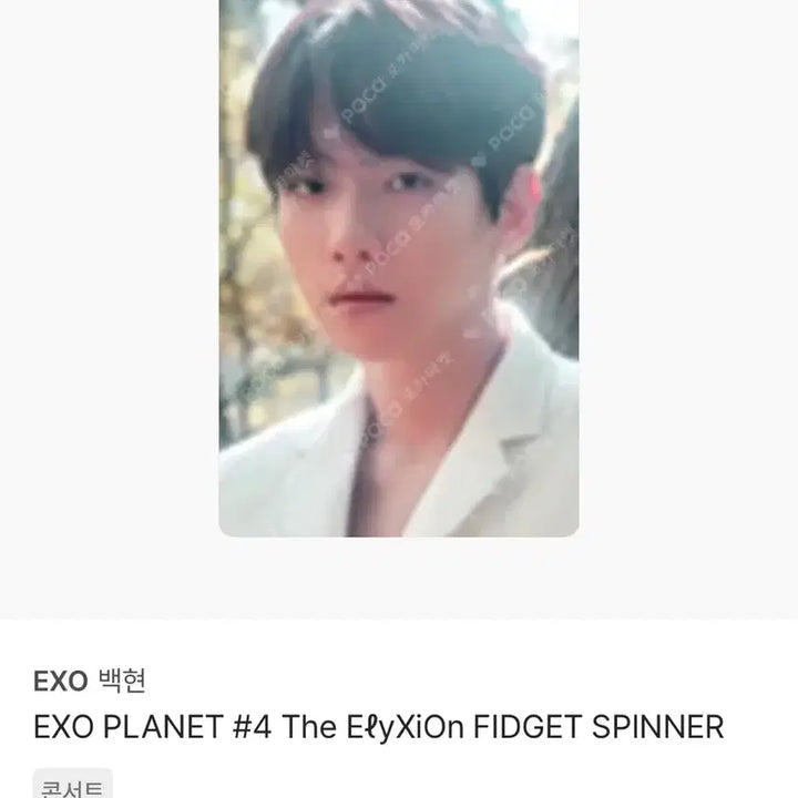 [BUNJANG] EXO Baekhyun ElyXiOn Photocard / EXO 백현 엘리시온 포카