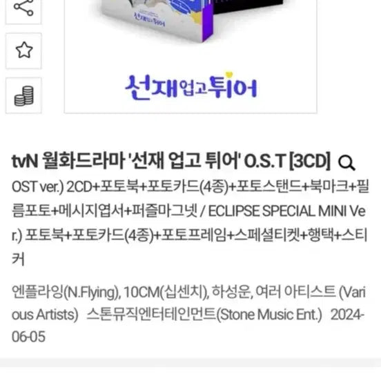 [BUNJANG] Lovely Runner OST Album / 선재 업고 튀어 OST 앨범