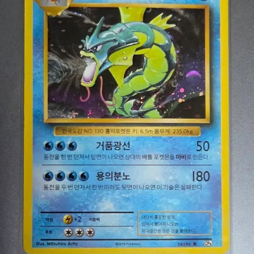 [BUNJANG] Pokemon Gyarados 20th Anniversary Card / 포켓몬 카드 20주년 갸라도스 (2016)