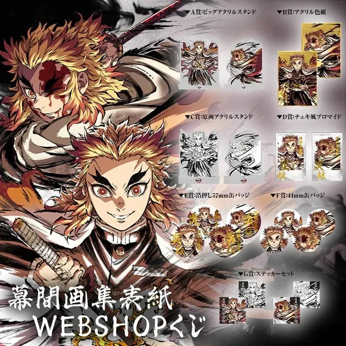 [BUNJANG] Demon Slayer Rengoku Bundle Set / 귀멸의 칼날 ufotable 웹샵 쿠지 무한열차편 렌고쿠 F, G상 일괄