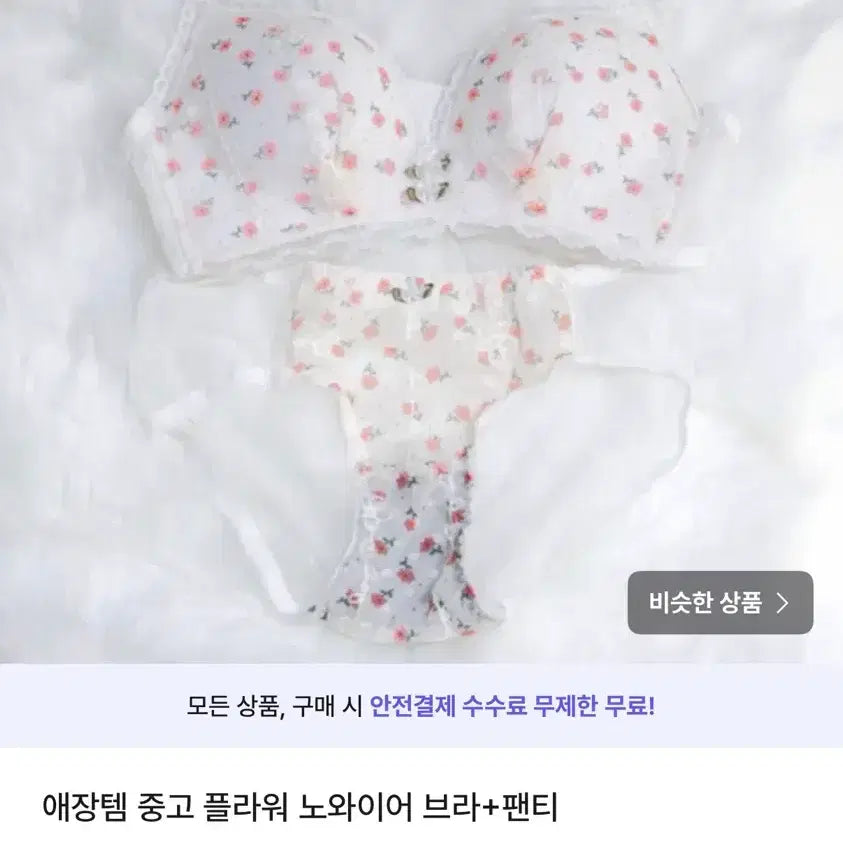 [BUNJANG] Used Intimate Apparel Set / 5종 속옷 세트 할인+서비스 3개 | 중고 애장템 세트