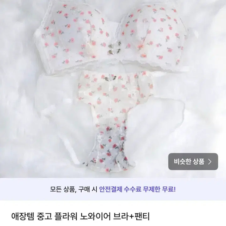 [BUNJANG] Used Intimate Apparel Set / 5종 속옷 세트 할인+서비스 3개 | 중고 애장템 세트