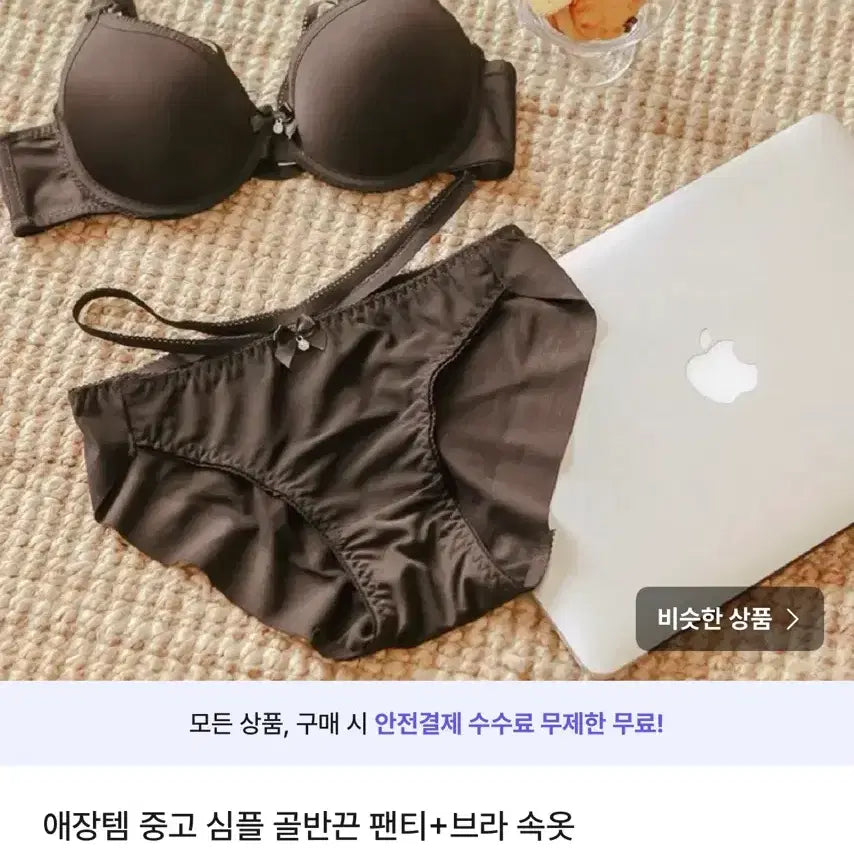 [BUNJANG] Used Intimate Apparel Set / 5종 속옷 세트 할인+서비스 3개 | 중고 애장템 세트