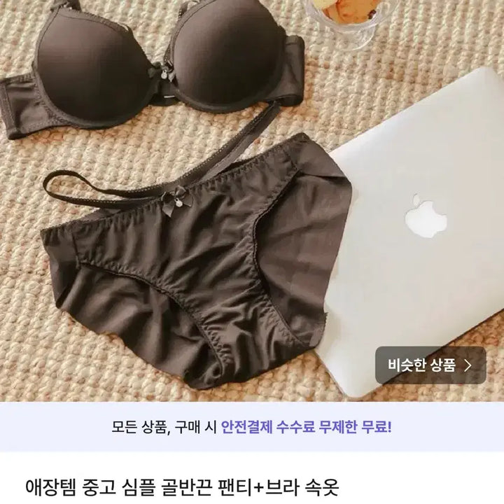 [BUNJANG] Used Intimate Apparel Set / 5종 속옷 세트 할인+서비스 3개 | 중고 애장템 세트