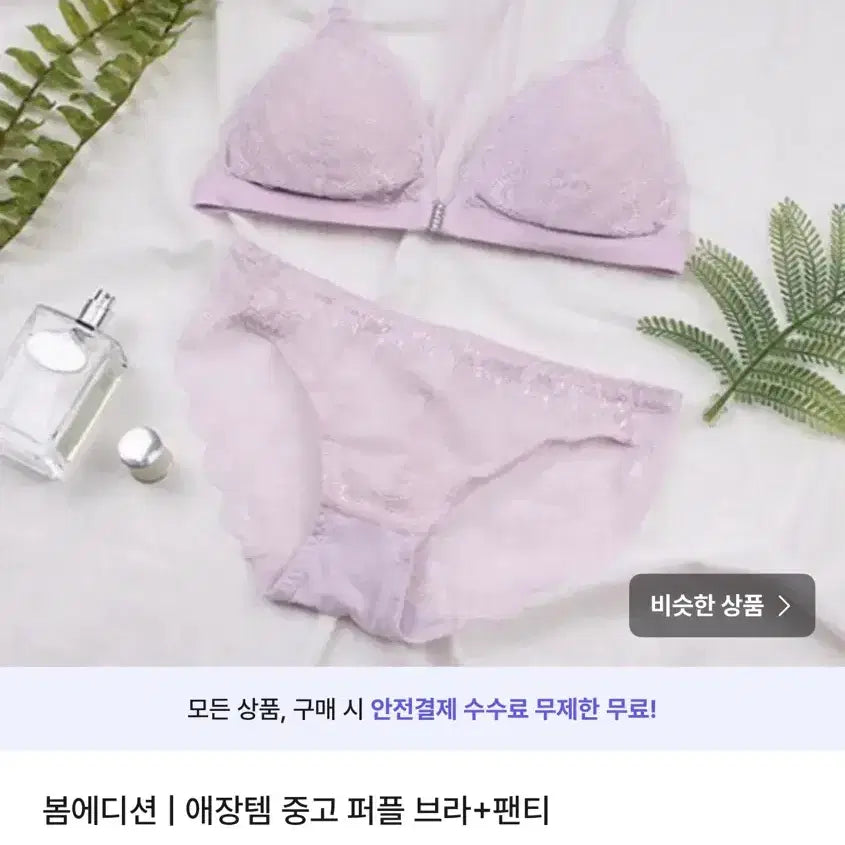 [BUNJANG] Used Intimate Apparel Set / 5종 속옷 세트 할인+서비스 3개 | 중고 애장템 세트