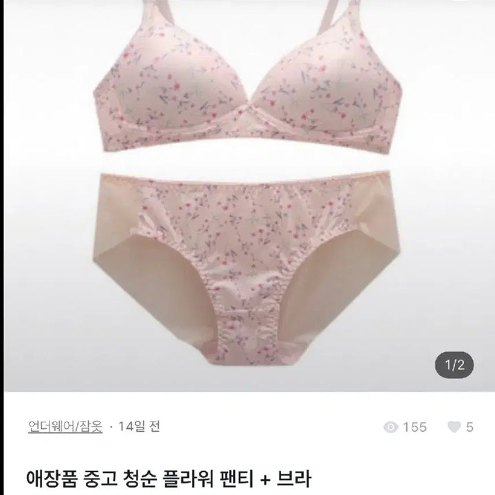 [BUNJANG] Used Intimate Apparel Set / 5종 속옷 세트 할인+서비스 3개 | 중고 애장템 세트