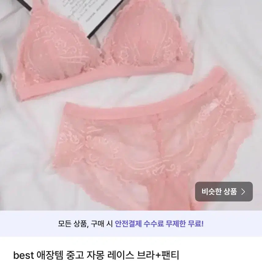 [BUNJANG] Used Intimate Apparel Set / 5종 속옷 세트 할인+서비스 3개 | 중고 애장템 세트