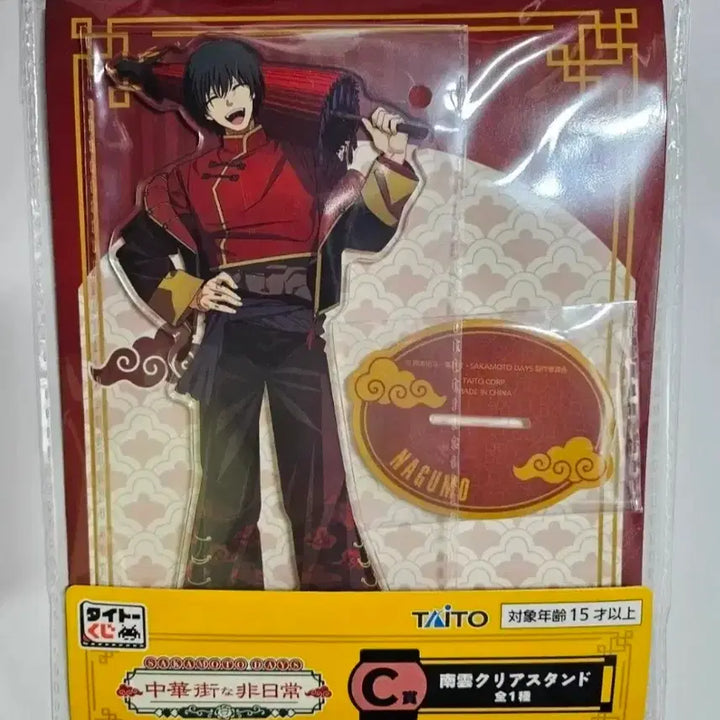 [BUNJANG] Sakamoto Days Nagumo Acrylic Stand / 사카모토데이즈 사카데이 차이나 타이토쿠지 아크릴스탠드 나구모