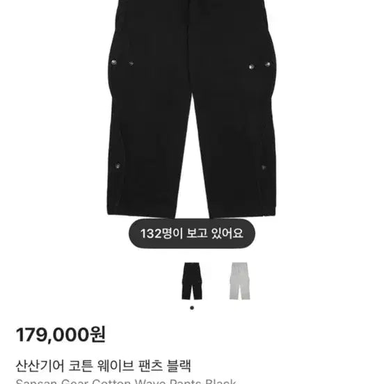 [BUNJANG] Sansan Gear Cotton Wave Black Pants / 산산기어 코튼 웨이브 블랙 팬츠