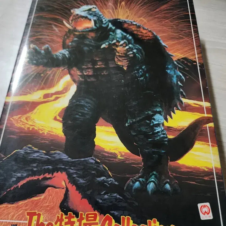 [BUNJANG] Gamera 1/350 Scale Model Kit / 가메라 프라모델 1/350 스케일