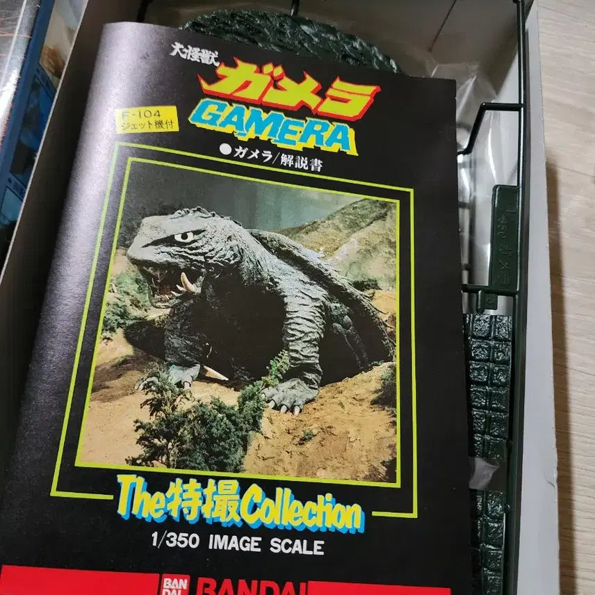 [BUNJANG] Gamera 1/350 Scale Model Kit / 가메라 프라모델 1/350 스케일