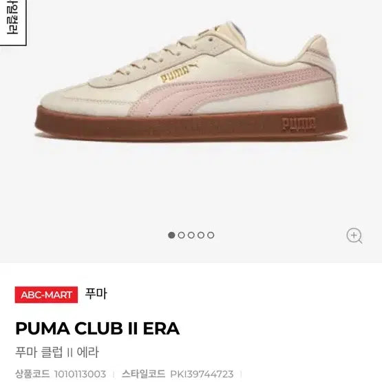 [BUNJANG] Puma Club II Era Sneakers (US 6.5) / 푸마 클럽 II 에라 스니커즈 미착용 (235) 무료배송