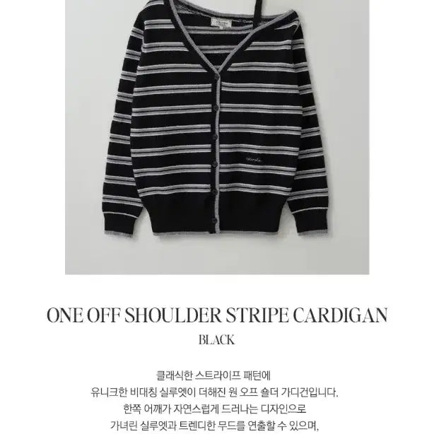 [BUNJANG] RoLAROLA Wonyoung One-Off Shoulder Striped Wool Blend Cardigan / 로라로라 원오프 숄더 스트라이프 울 혼방 가디건 블랙[장원영 pick]