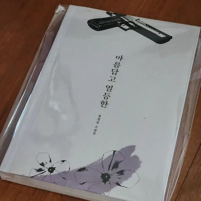 [BUNJANG] Seungseok Collection Welder Veronica / 승석 소장본 용접공 아름답고 열등한 베로니카