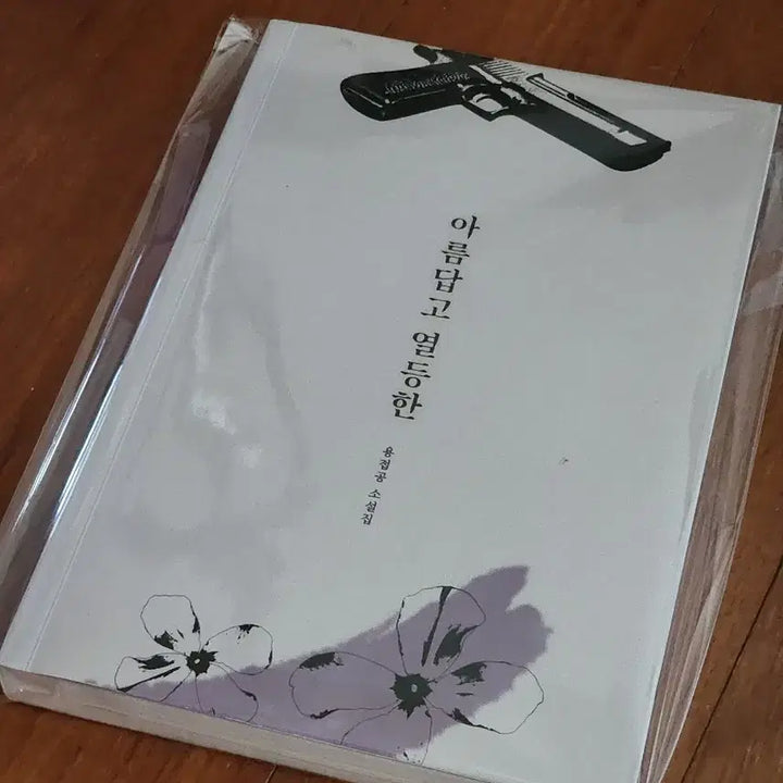 [BUNJANG] Seungseok Collection Welder Veronica / 승석 소장본 용접공 아름답고 열등한 베로니카