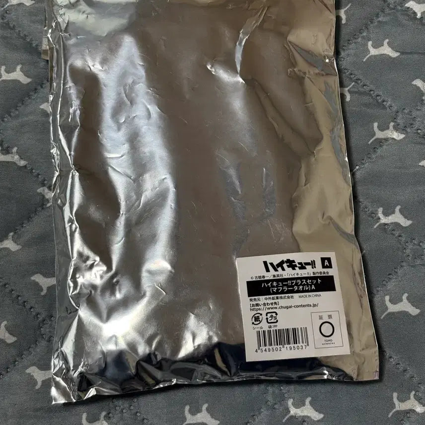 [SOLD OUT] 하이큐 라쿠스파 극락탕 아카아시 타올