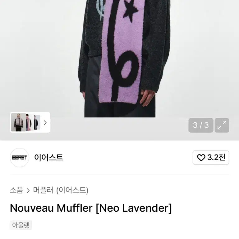 [BUNJANG] GROVE Muffler / 그로브 GROVE 에서 구매한 머플러