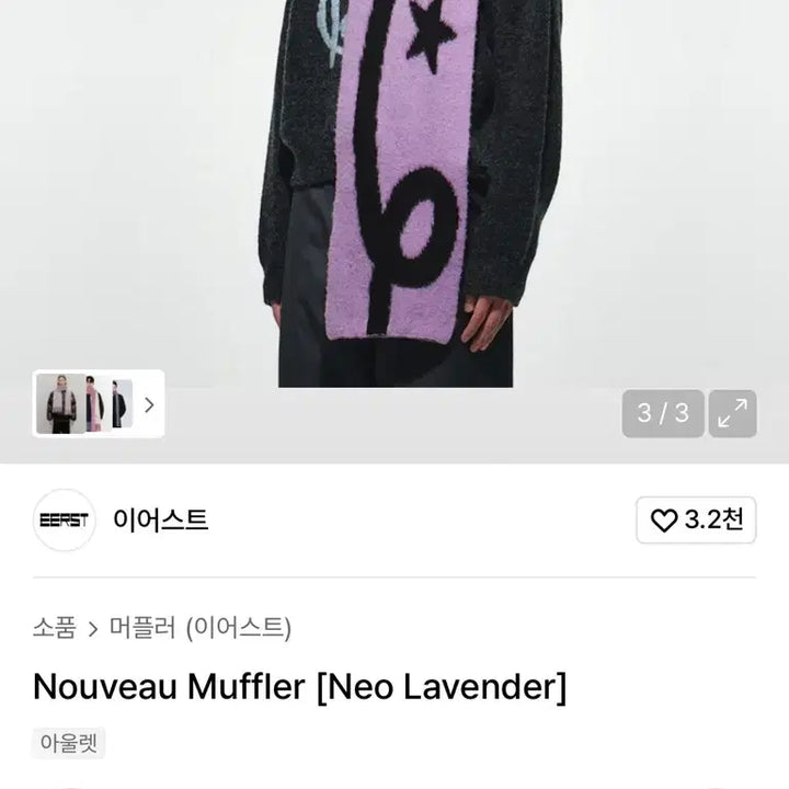 [BUNJANG] GROVE Muffler / 그로브 GROVE 에서 구매한 머플러