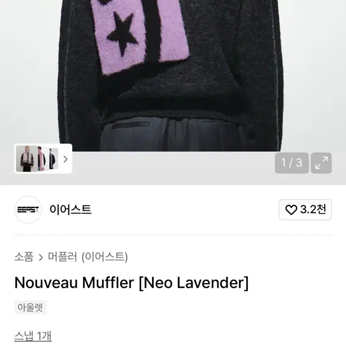 [BUNJANG] GROVE Muffler / 그로브 GROVE 에서 구매한 머플러