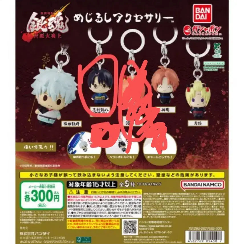 [BUNJANG] Bandai Gintama Yoshirawa Ennami Shinpachi Mascot Keychain Bundle Set / 일괄)반다이 은혼 요시와라 대염상 메지루시 줄줄이마스코트 신파치
