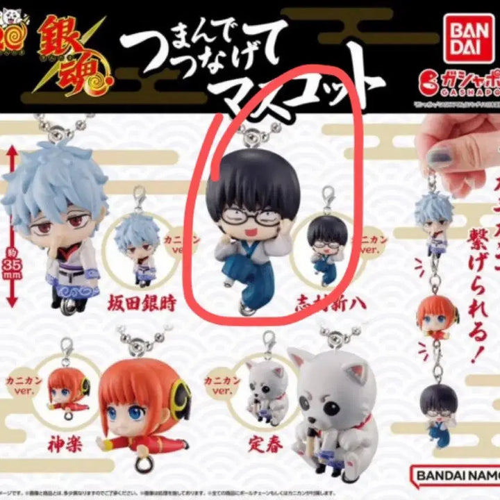 [BUNJANG] Bandai Gintama Yoshirawa Ennami Shinpachi Mascot Keychain Bundle Set / 일괄)반다이 은혼 요시와라 대염상 메지루시 줄줄이마스코트 신파치