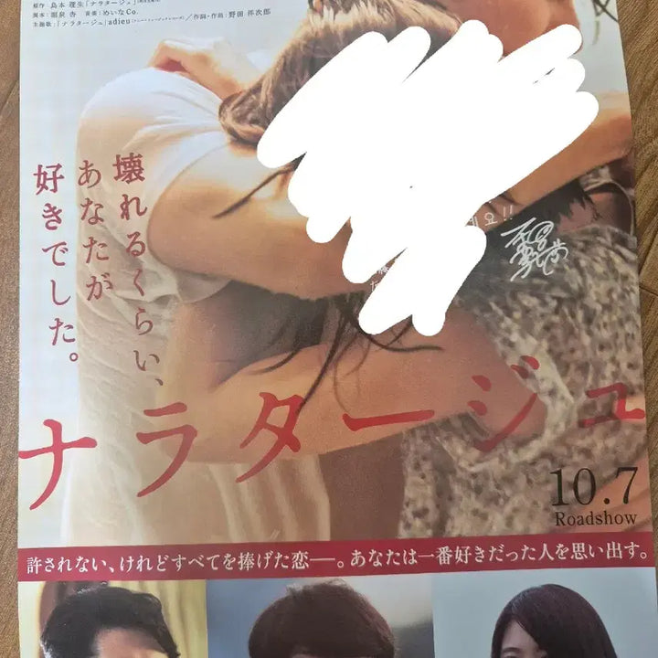 [BUNJANG] Nataraju Matsumoto Jun Movie Poster / 나타라쥬 영화 포스터 마츠모토 준 팝니다.