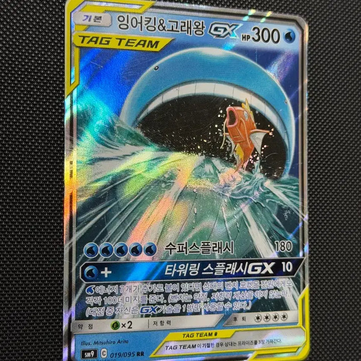 [SOLD OUT] 포켓몬 잉어킹&amp;고래왕 GX 태그팀 카드