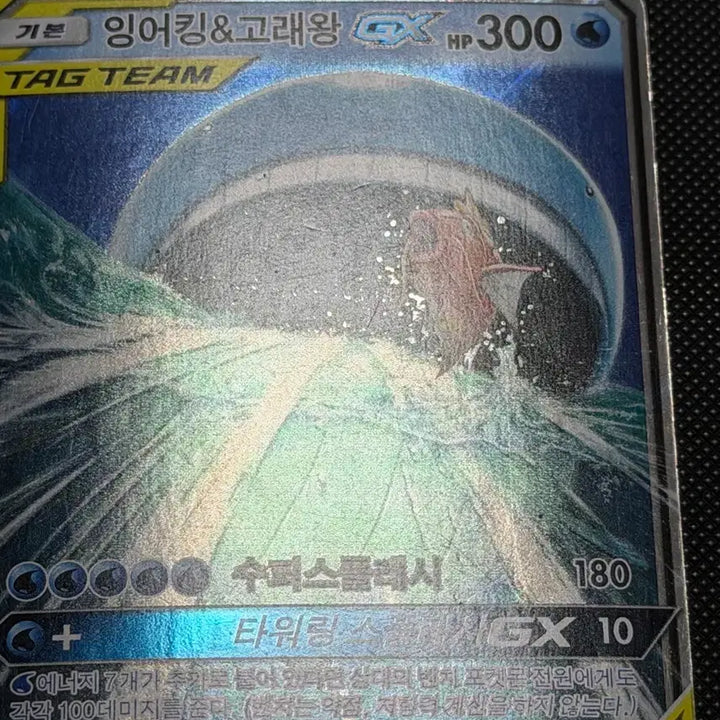 [SOLD OUT] 포켓몬 잉어킹&amp;고래왕 GX 태그팀 카드