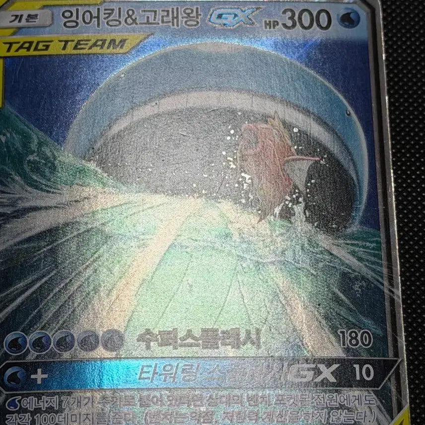 [SOLD OUT] 포켓몬 잉어킹&amp;고래왕 GX 태그팀 카드