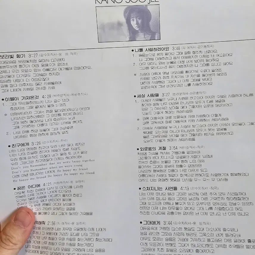 [BUNJANG] Kang Su Ji 1st Album LP / 강수지 1집 LP