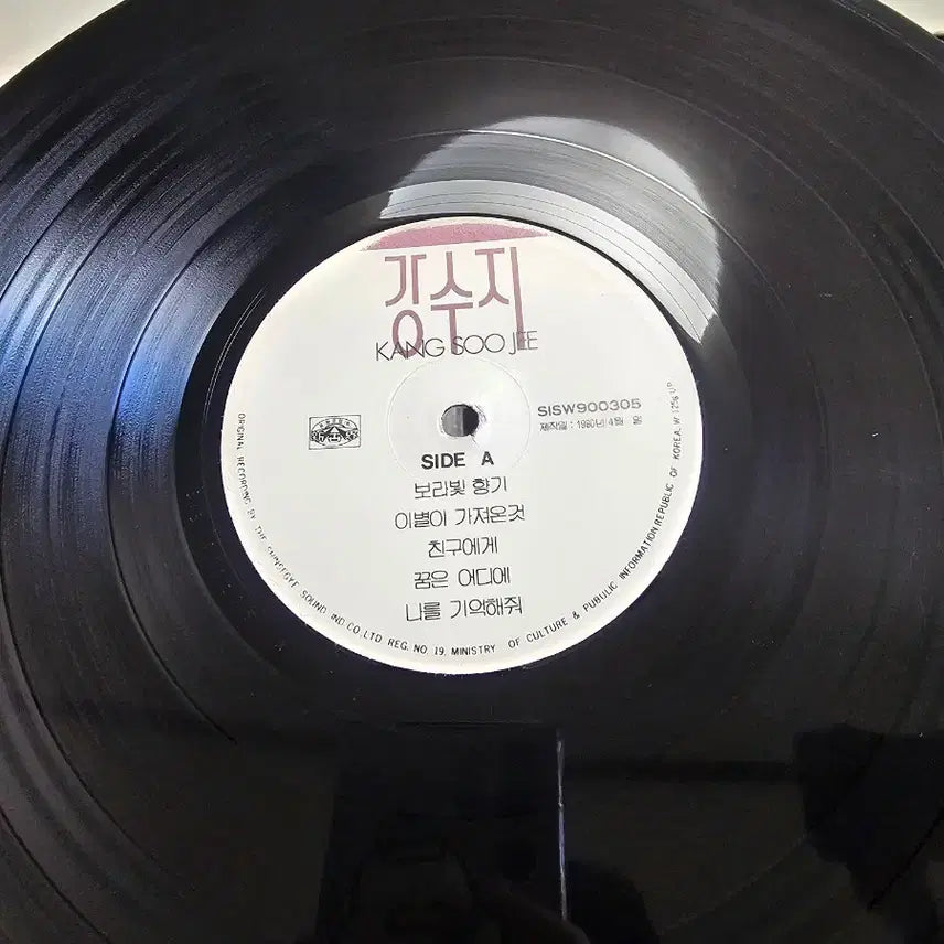 [BUNJANG] Kang Su Ji 1st Album LP / 강수지 1집 LP