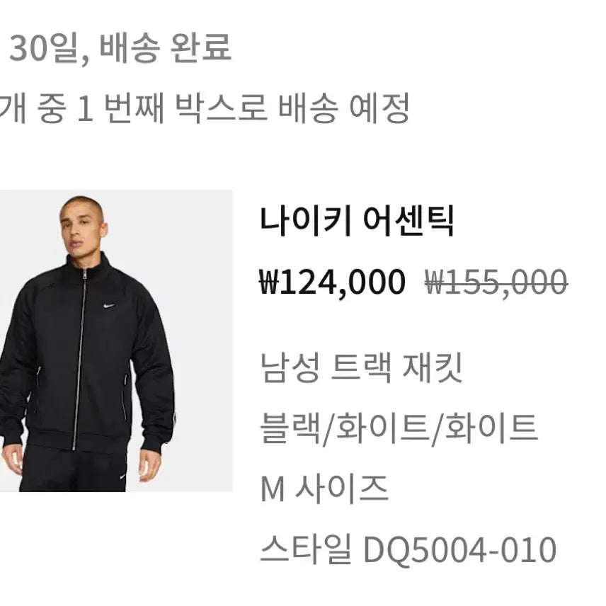 [BUNJANG] Nike Track Top Jacket / 나이키 트랙탑