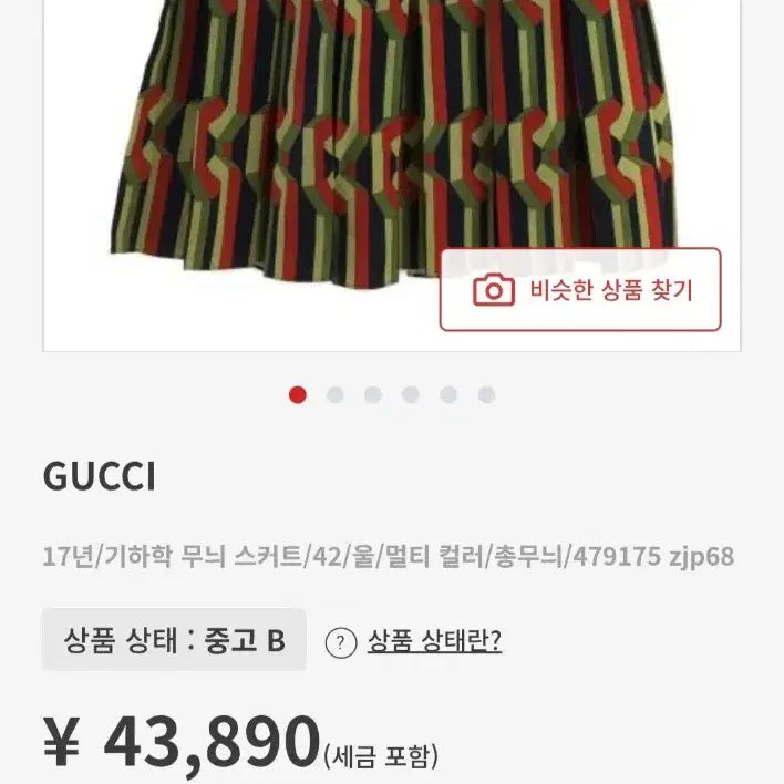 [BUNJANG] Gucci Colorblock Long Skirt / Prada Jacket / 구찌 컬러블록 롱스커트 44/ 프라다재킷 44