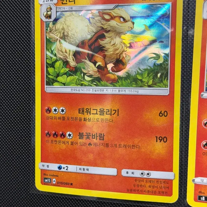 [BUNJANG] Pokemon Arcanine Holographic Card SM1S - 2017 / 포켓몬 윈디 홀로 고전카드 sm1S -2017-
