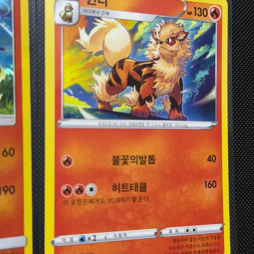 [BUNJANG] Pokemon Arcanine Holographic Card SM1S - 2017 / 포켓몬 윈디 홀로 고전카드 sm1S -2017-