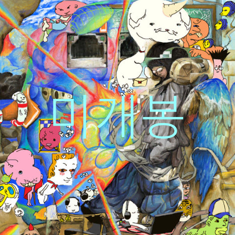 [BUNJANG] Mudd the student LAGEON (CD) Sealed / [미개봉] 머드더스튜던트 - LAGEON (CD)