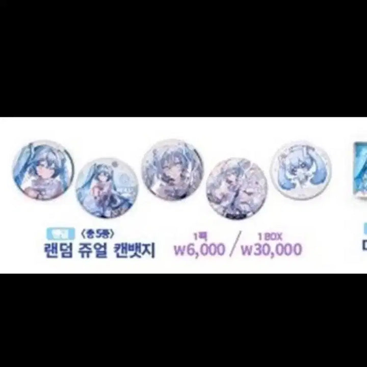 [SOLD OUT] 유키미쿠 신촌 팝업 하츠네 미쿠 쥬얼 캔뱃지 랜덤 일괄