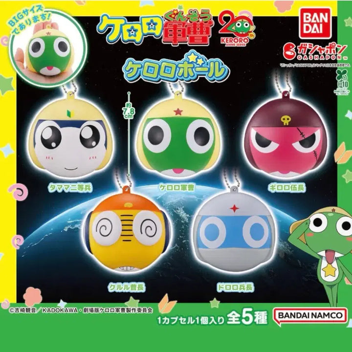 [BUNJANG] Bandai Sgt. Frog Keroro Ball Keyring Gacha / 반다이 케로로 중사 케로로 공 볼 키링 랜덤 가챠