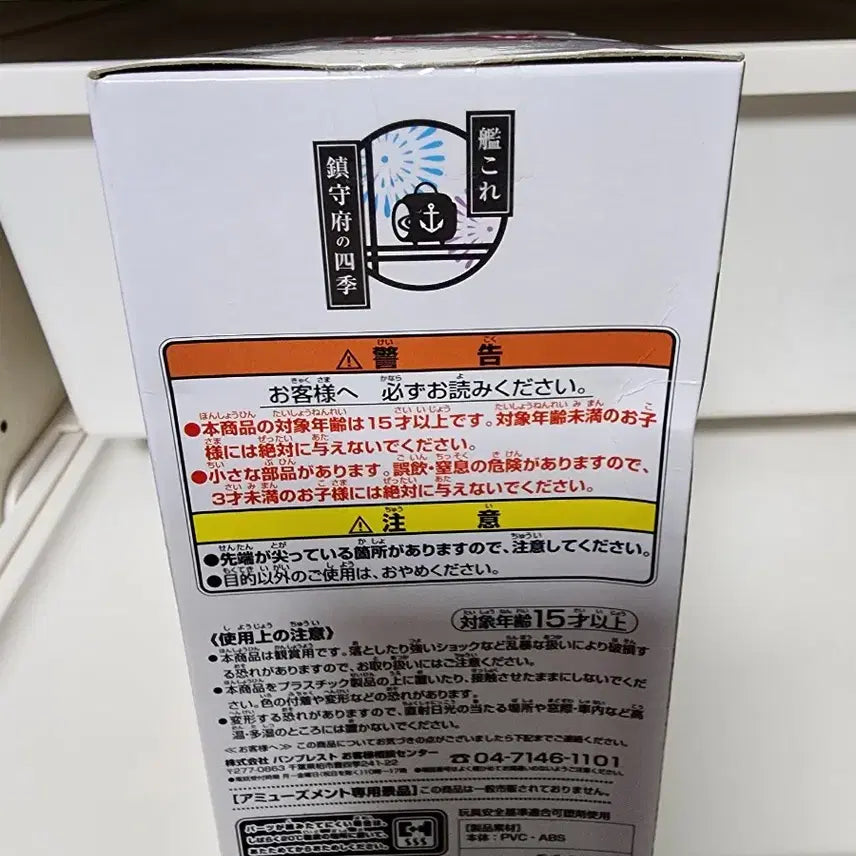 [BUNJANG] KanColle Murasame Figure (Sealed) / (미개봉) 함대컬렉션 칸코레 무라사메 피규어
